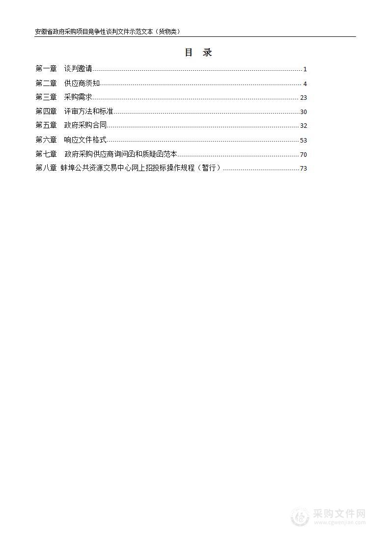 怀远县教育局2024年文年学校设备采购及安装项目（第一包）