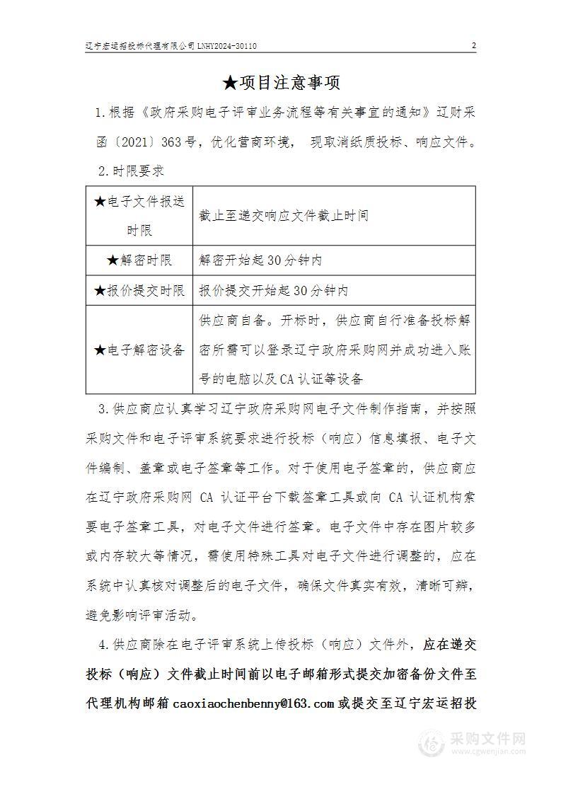 辽宁省生态环境监测中心2024-2025年度辽宁省水环境精细化管控技术服务项目