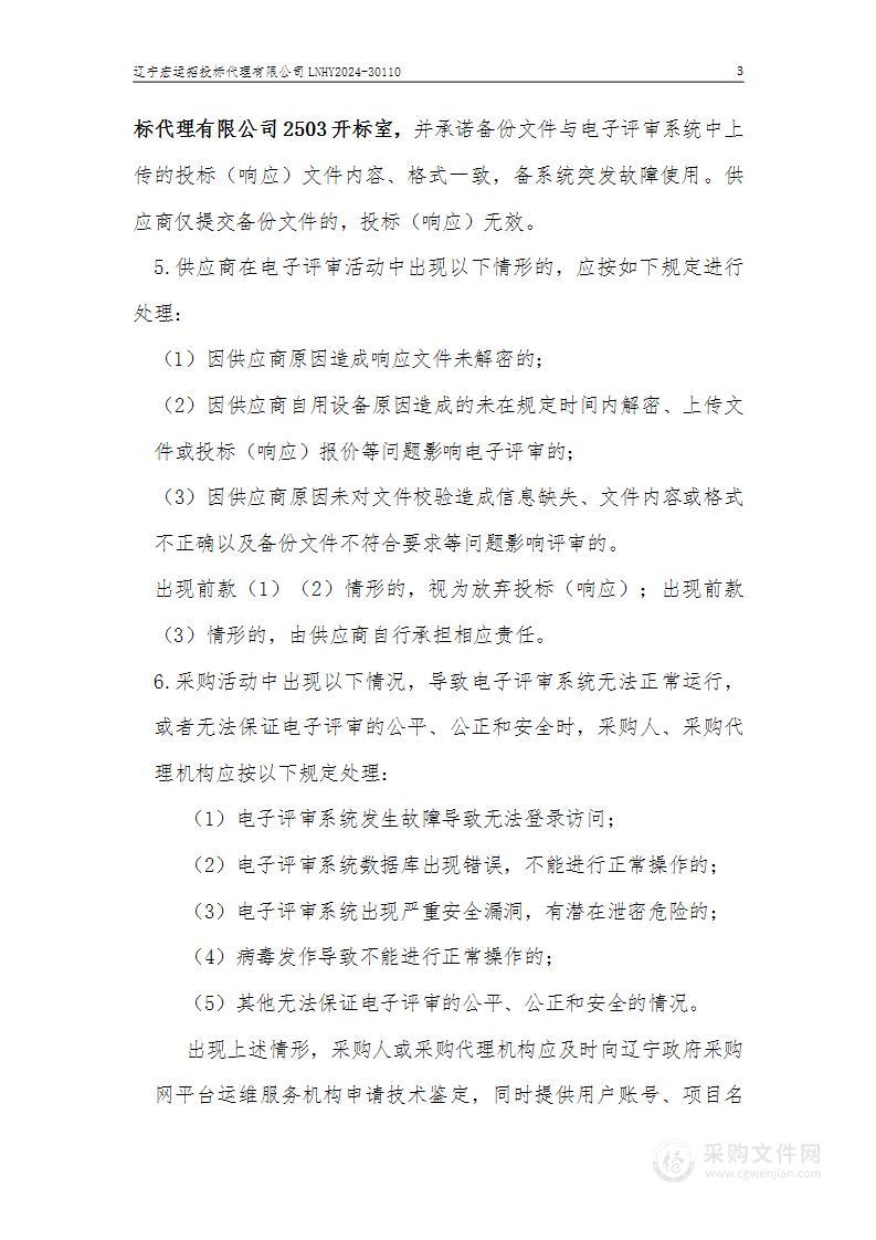 辽宁省生态环境监测中心2024-2025年度辽宁省水环境精细化管控技术服务项目