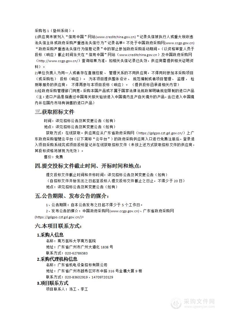 南方医科大学南方医院垫料系统采购项目