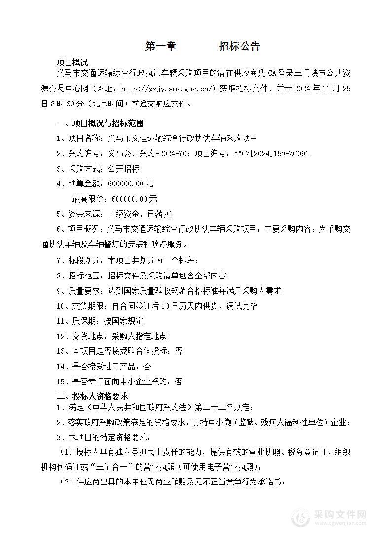 义马市交通运输综合行政执法车辆采购项目