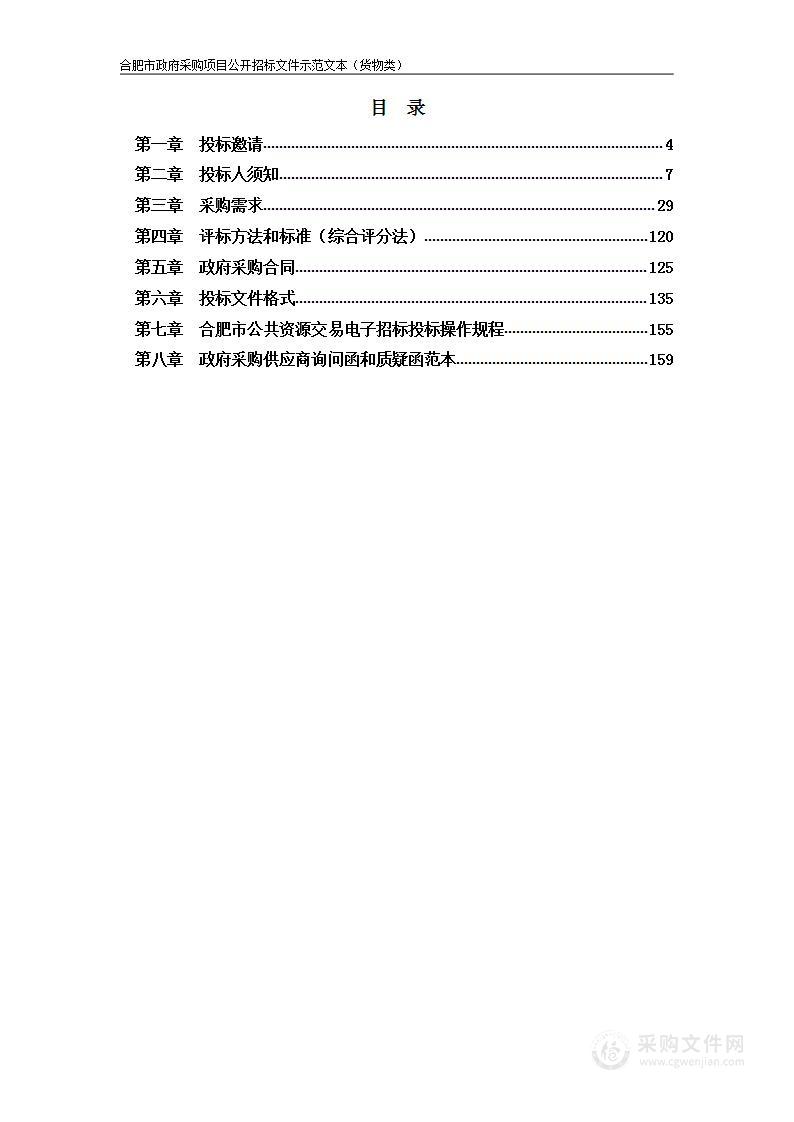 肥西县教体局2024年老学校弱电改造及内涵配置设备采购与安装