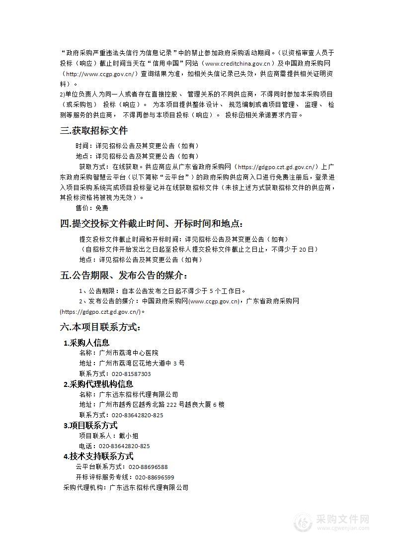 荔湾中心医院医院纺织品洗涤服务