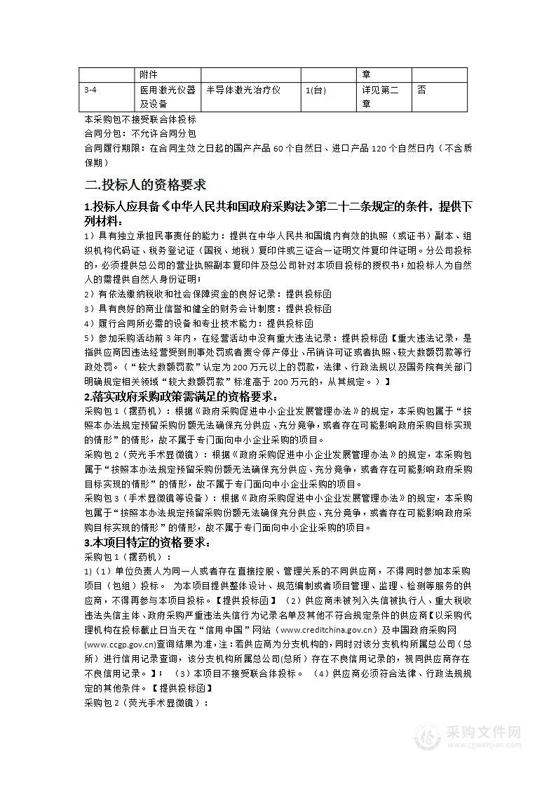 广州市花都区人民医院显微镜、验光仪、摆药机等设备采购项目