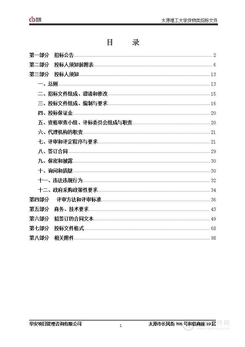 太原理工大学扫描电子显微镜采购