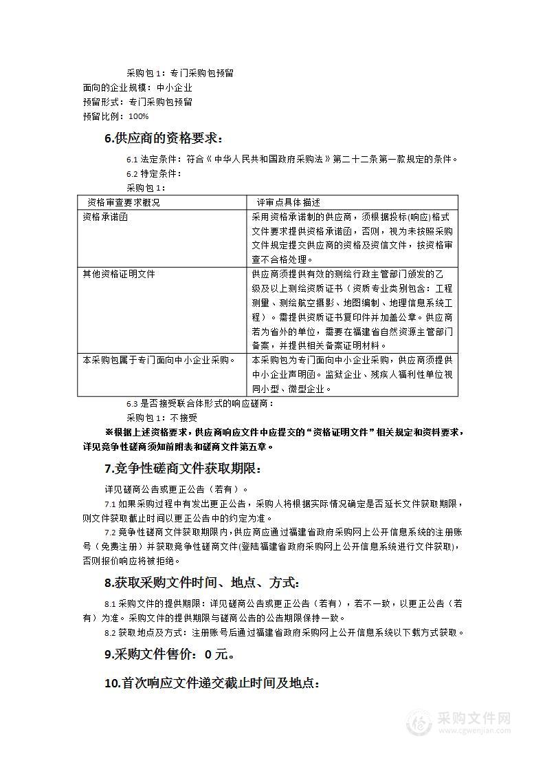 卫片图斑执法工作综合技术支撑服务项目采购