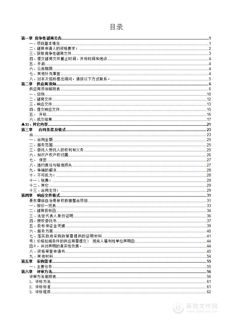 景东彝族自治县林权数据整合项目