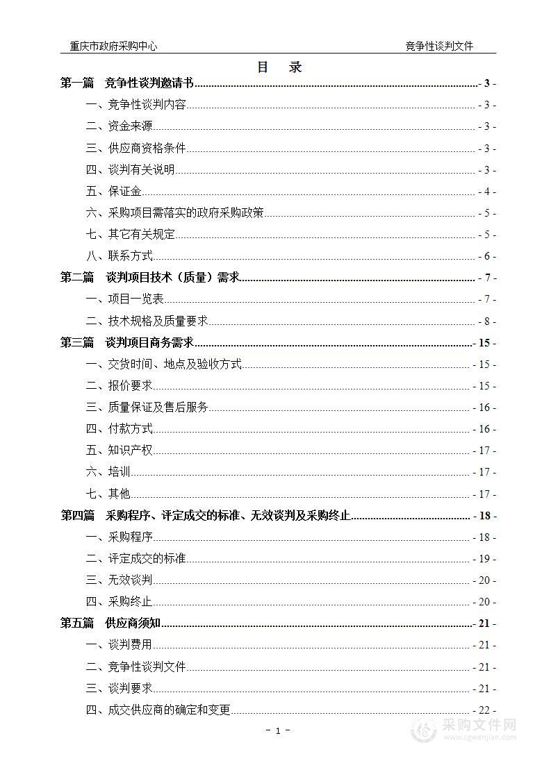 重庆三峡医药高等专科学校附属中医院振动排痰仪等感染性疾病楼医疗设备采购