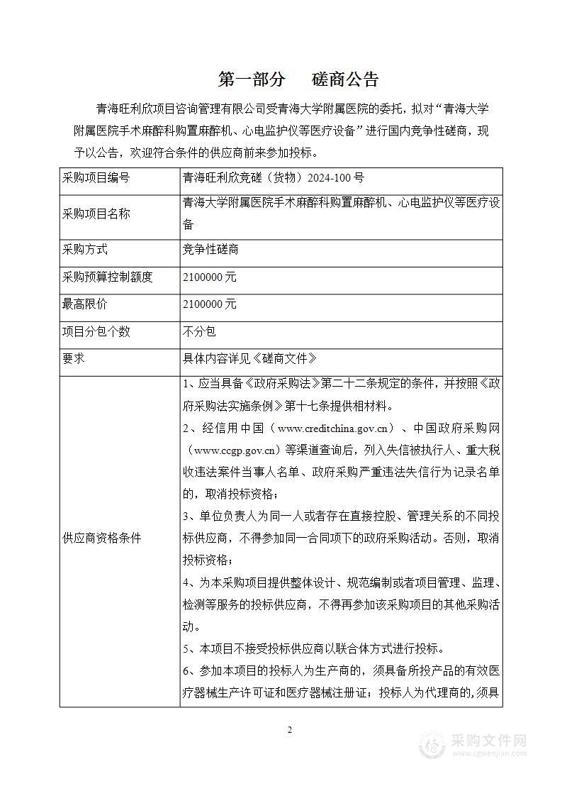 青海大学附属医院为手术麻醉科购置麻醉机、心电监护仪等医疗设备