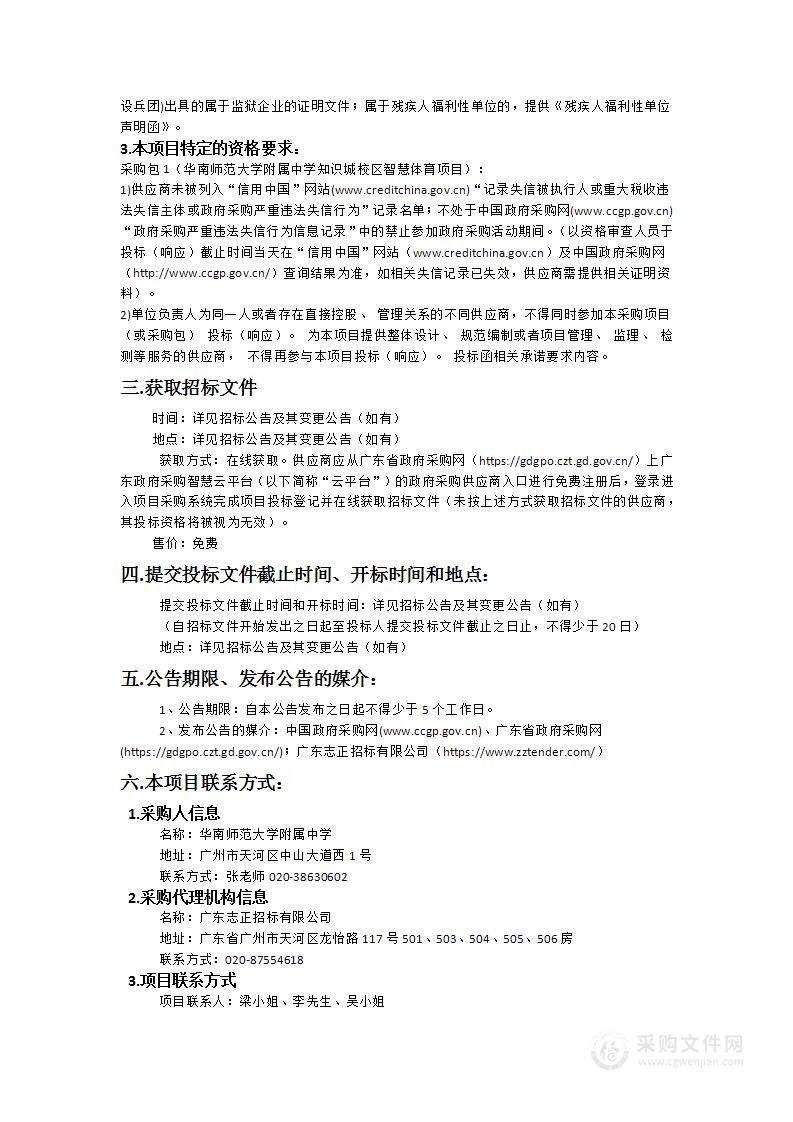 华南师范大学附属中学知识城校区智慧体育项目