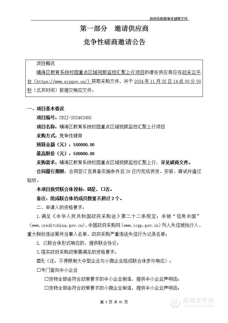 镇海区教育系统校园重点区域视频监控汇聚上行项目