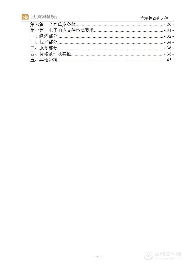 重庆市公安局南岸区分局采购战训基地食堂食材配送服务