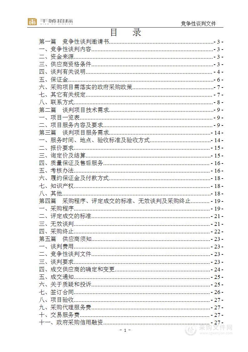 重庆市公安局南岸区分局采购战训基地食堂食材配送服务