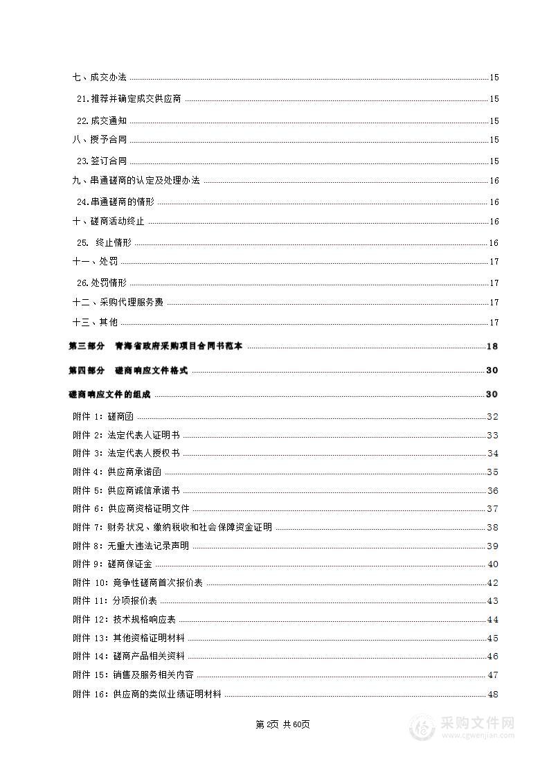 玉树州公安机关应急物资储备库储备物资采购项目