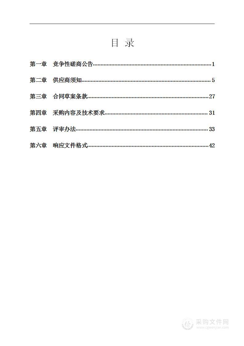 榆横工业区化工片区化工园区扩区认定节地评价项目