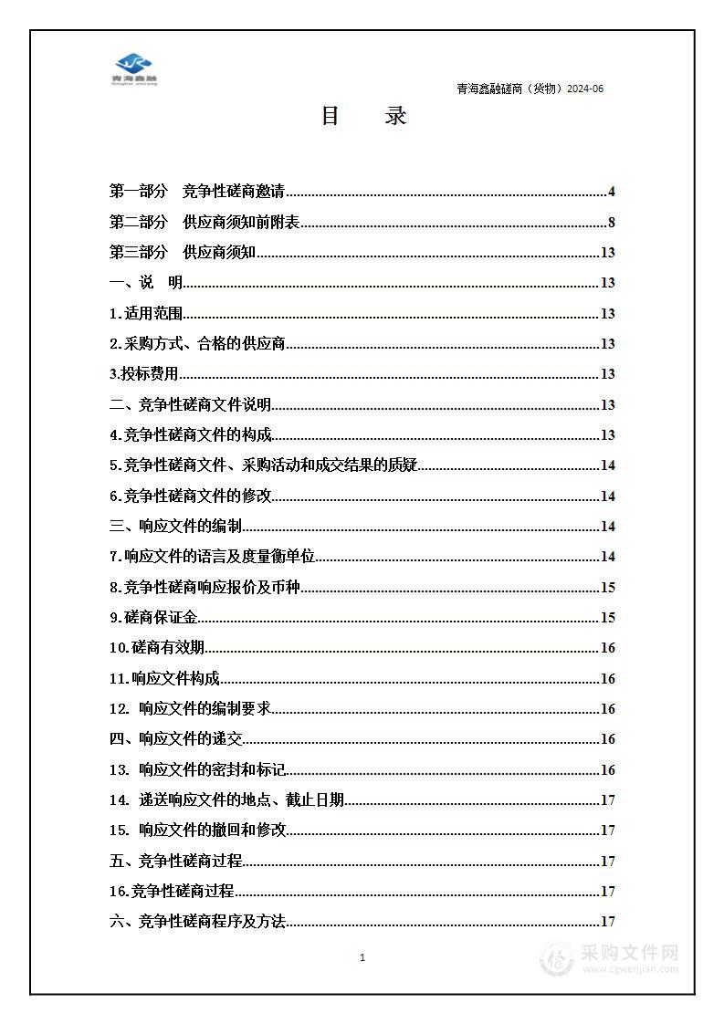 青海省中医院国家中医优势专科建设纤维支气管镜等设备采购项目