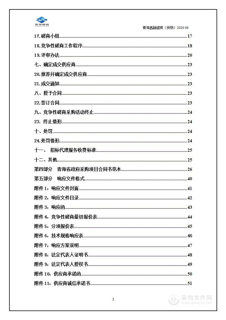 青海省中医院国家中医优势专科建设纤维支气管镜等设备采购项目