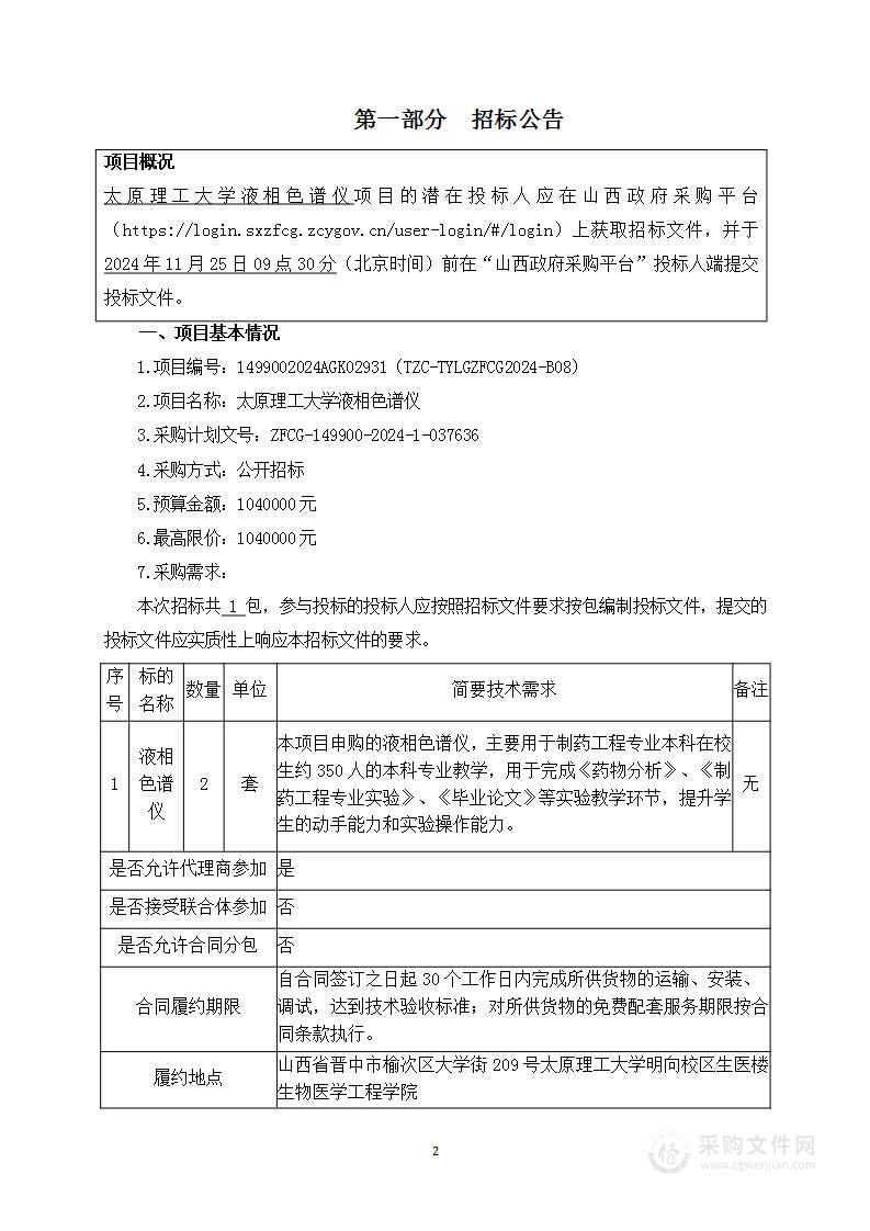 太原理工大学液相色谱仪