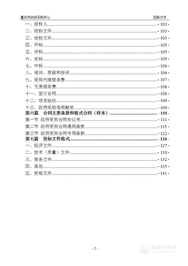 重庆市自然灾害应急能力提升工程应急指挥视频调度能力提升建设项目