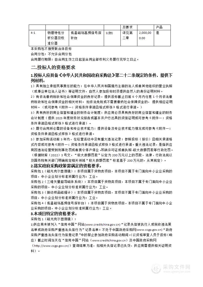 大湾区大学（筹）磁光克尔显微镜等设备采购项目