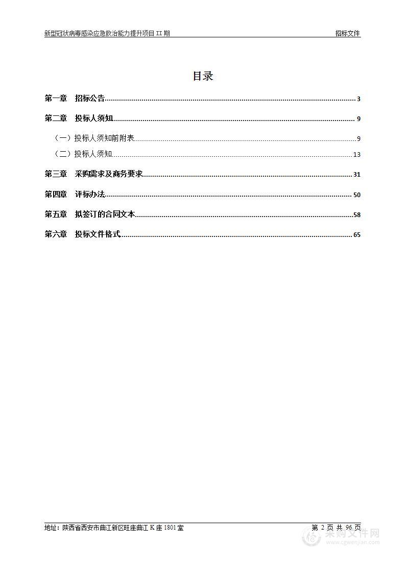 新型冠状病毒感染应急救治能力提升项目II期