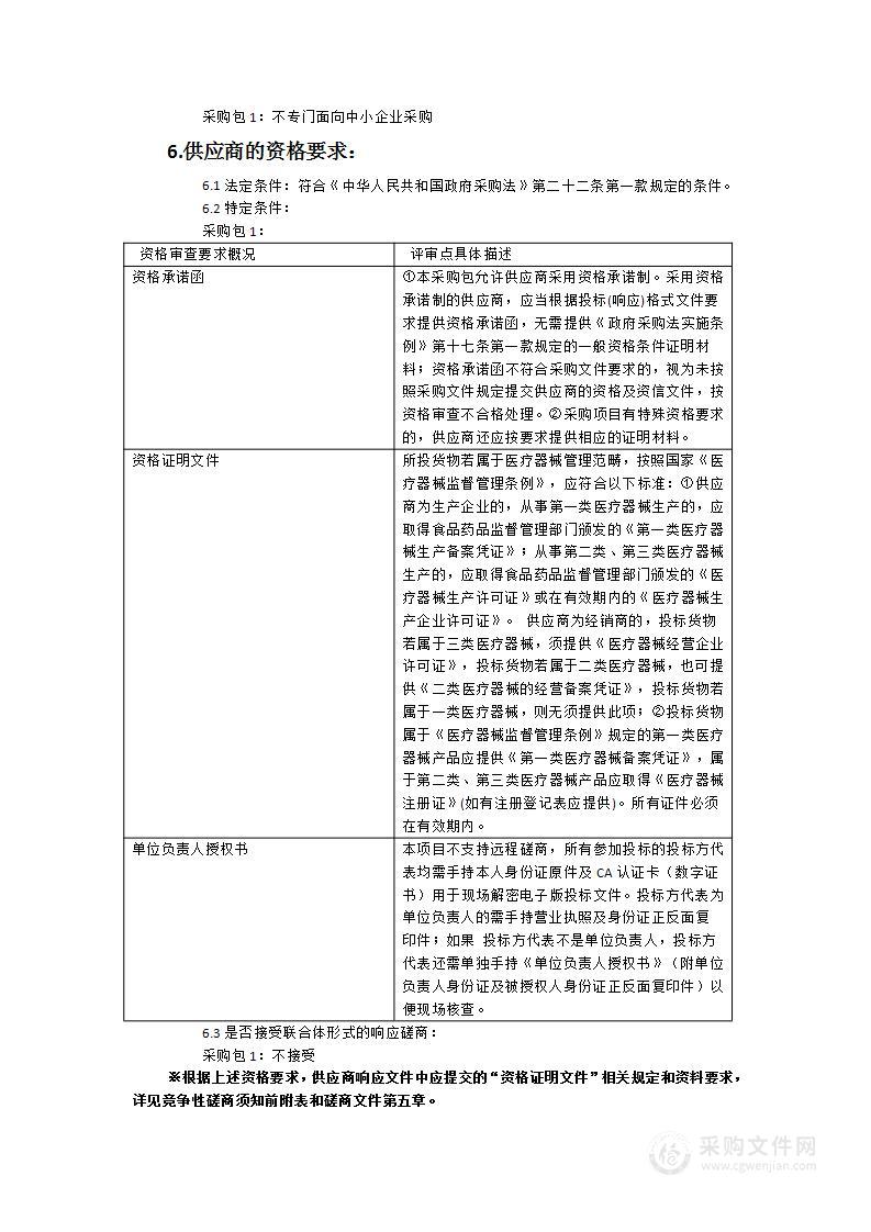 三明市第二医院便携式DR机采购项目