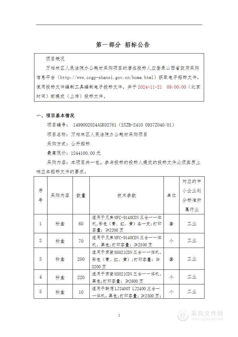 万柏林区人民法院办公耗材采购项目