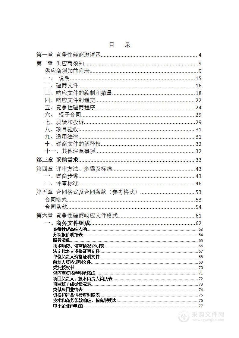 宜昌市省控环境质量水质自动监测站点电子围栏服务项目