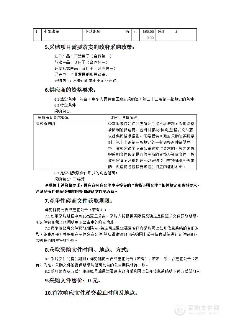 石狮市机关事务服务中心公务用车采购