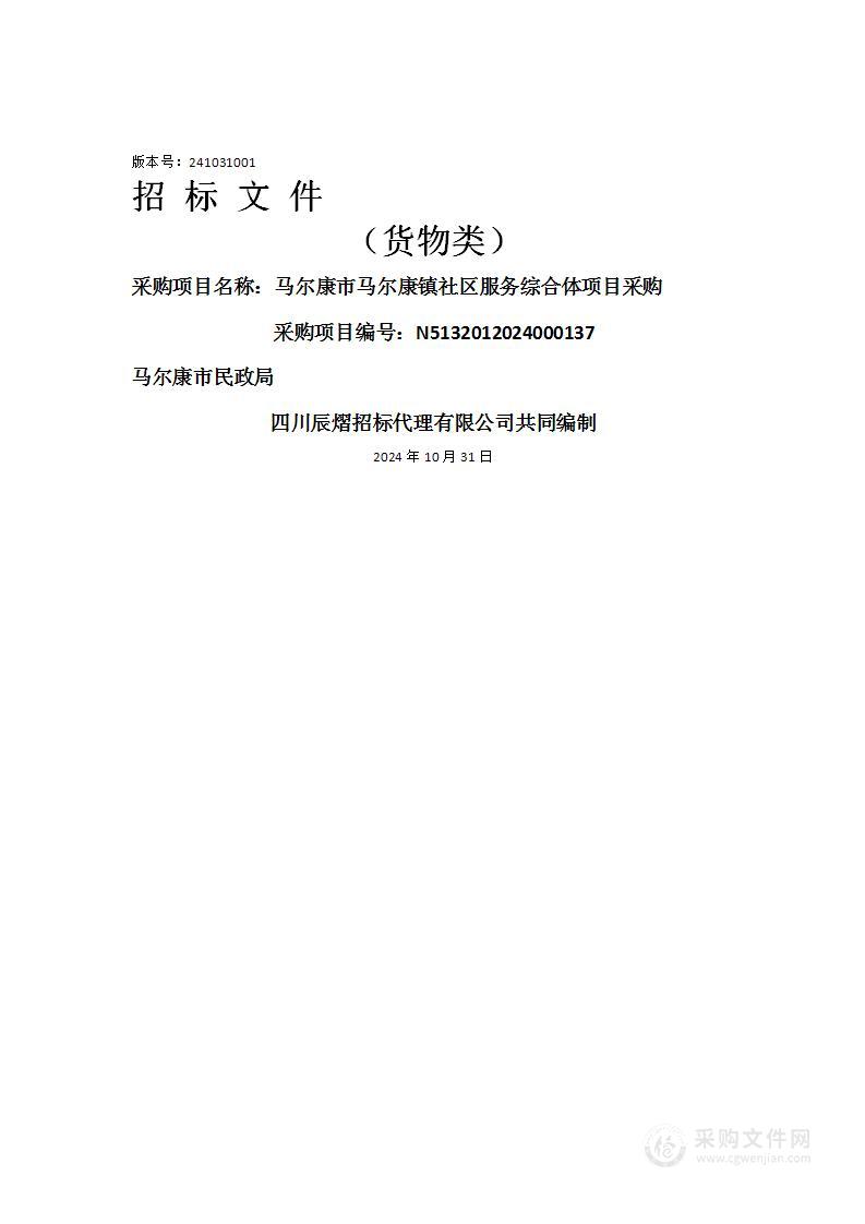 马尔康市马尔康镇社区服务综合体项目采购