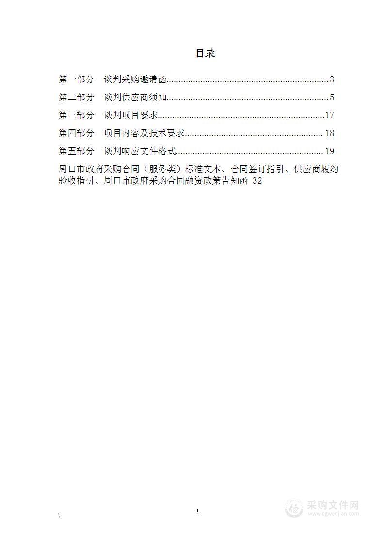 太康县住房和城乡建设局太康县城市体检方案编制项目