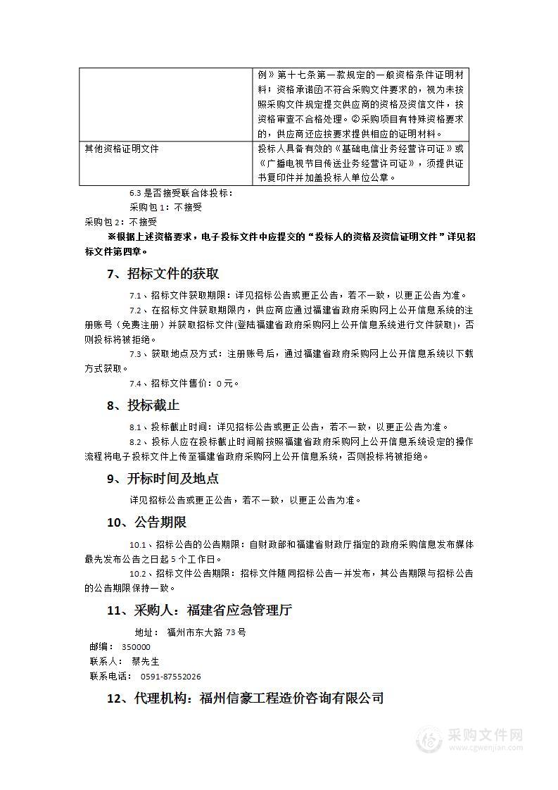 福建省应急管理厅网络链路租赁服务项目