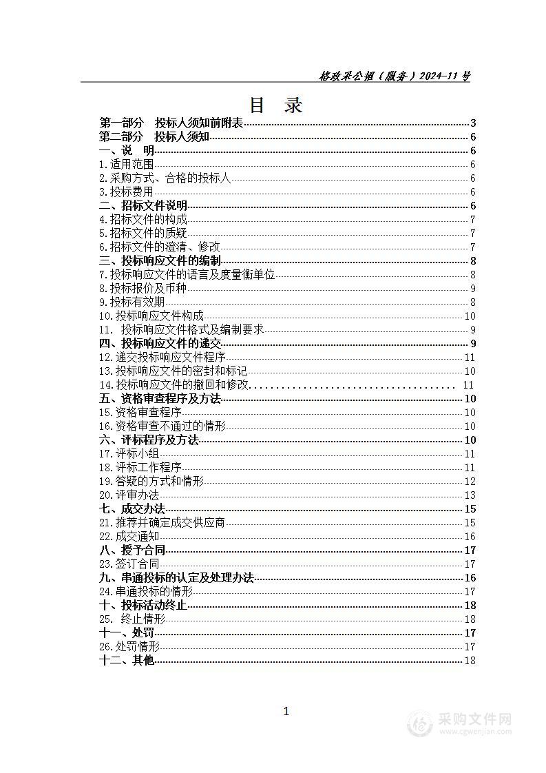 乌兰县党政综合办公楼1号楼和干部周转房物业管理外购服务项目