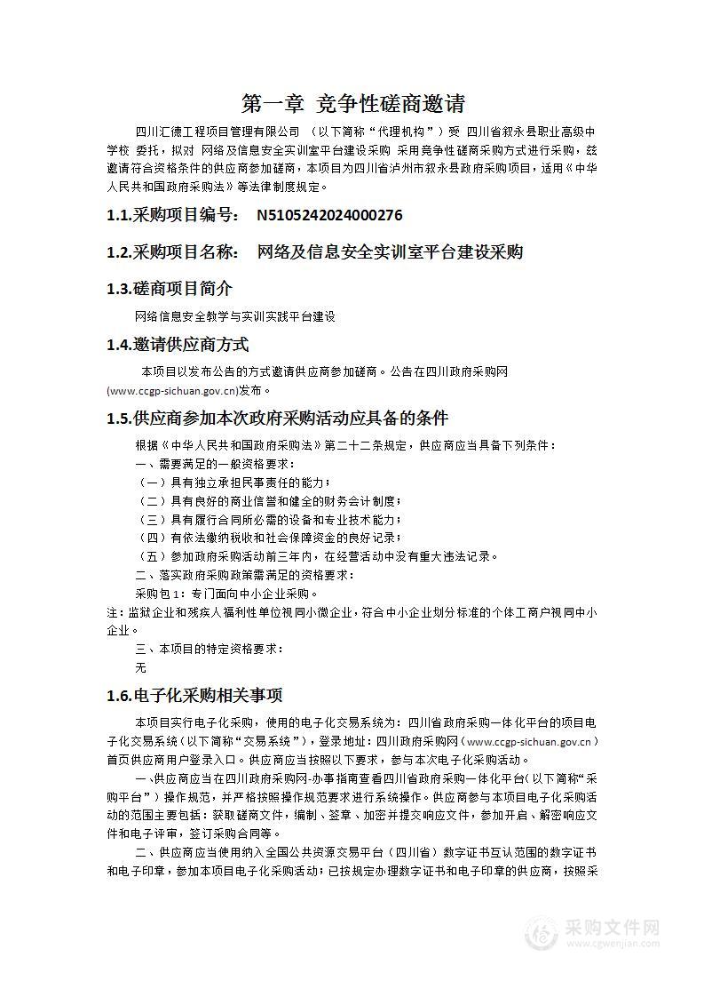 网络及信息安全实训室平台建设采购