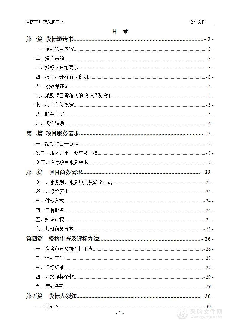 重庆医科大学附属第二医院两院区净化区域设施设备维护保养