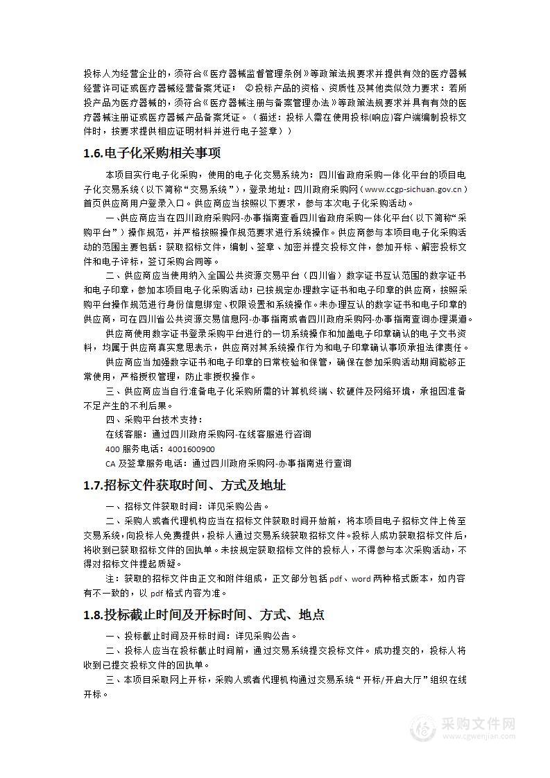 体外除颤设备、呼吸机、麻醉机、高流量无创呼吸湿化治疗仪、经鼻高流量吸氧装置、连续性血液净化装置