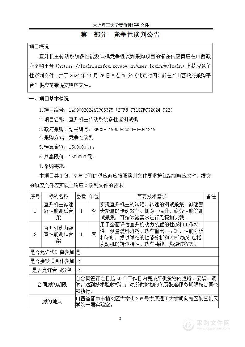 直升机主传动系统多性能测试机