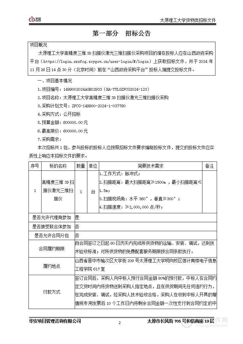 太原理工大学高精度三维3D扫描仪激光三维扫描仪采购