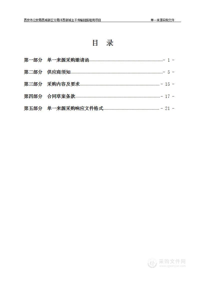 沣西新城主干传输链路租用