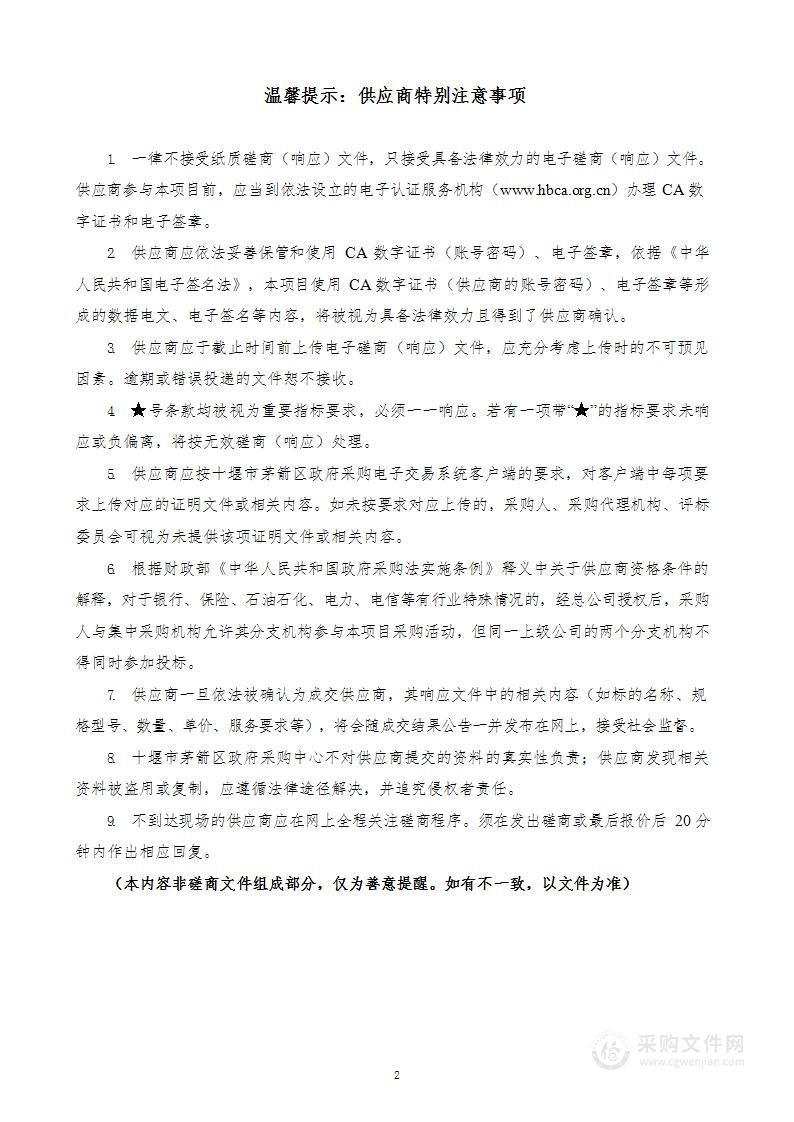 十堰市茅箭区市场监督管理局茅箭区“食用农产品承诺达标合格证”信息溯源平台建设