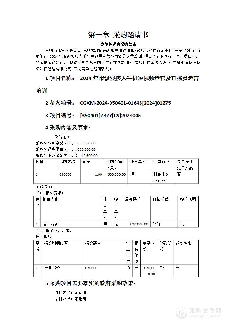 2024年市级残疾人手机短视频运营及直播员运营培训