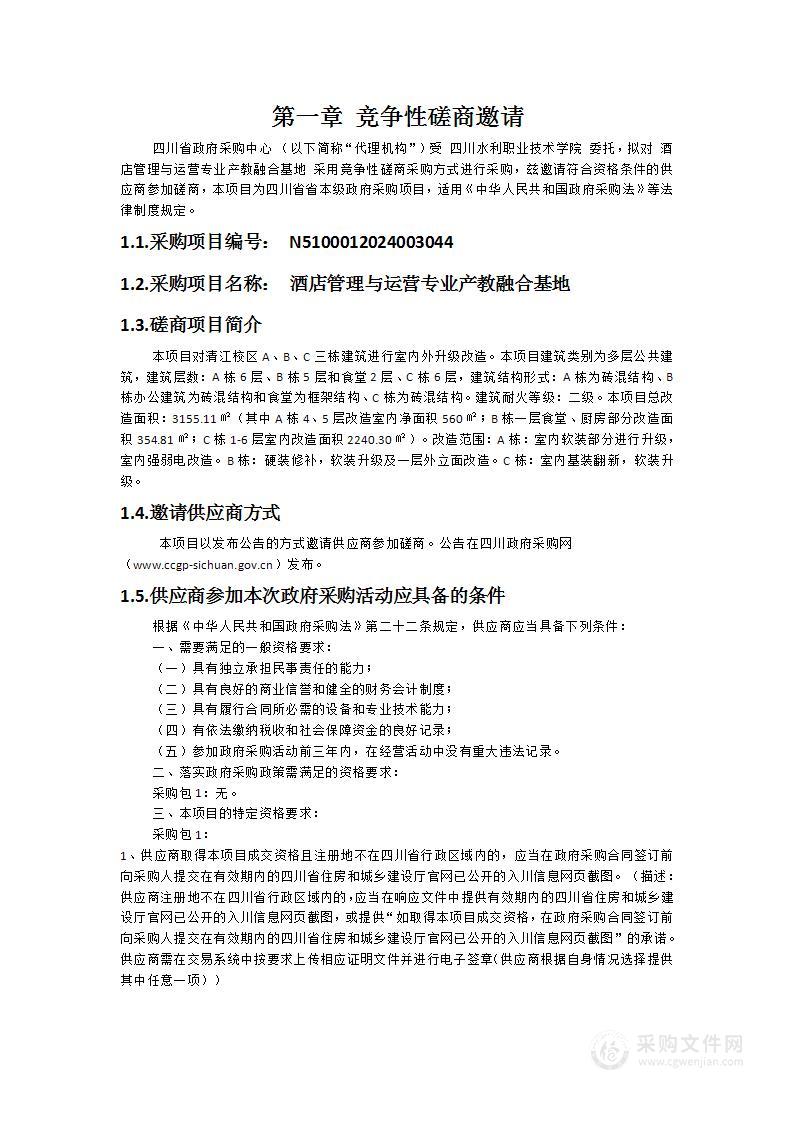 酒店管理与运营专业产教融合基地