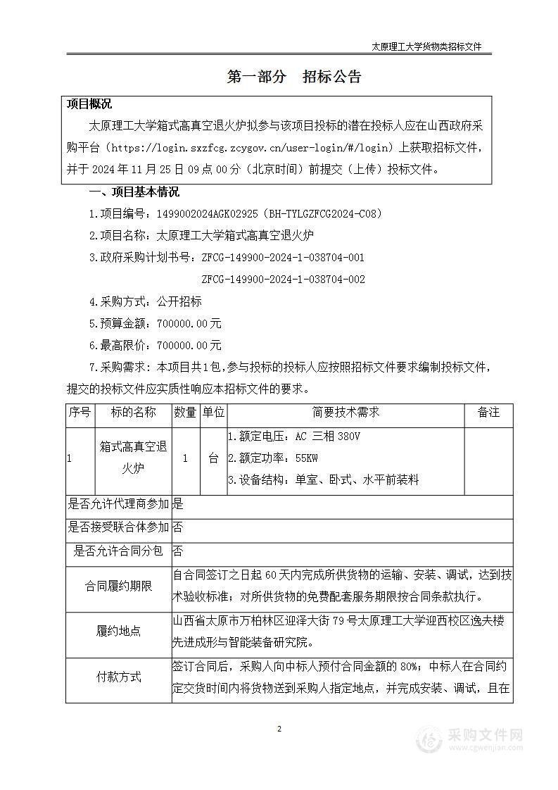 太原理工大学箱式高真空退火炉