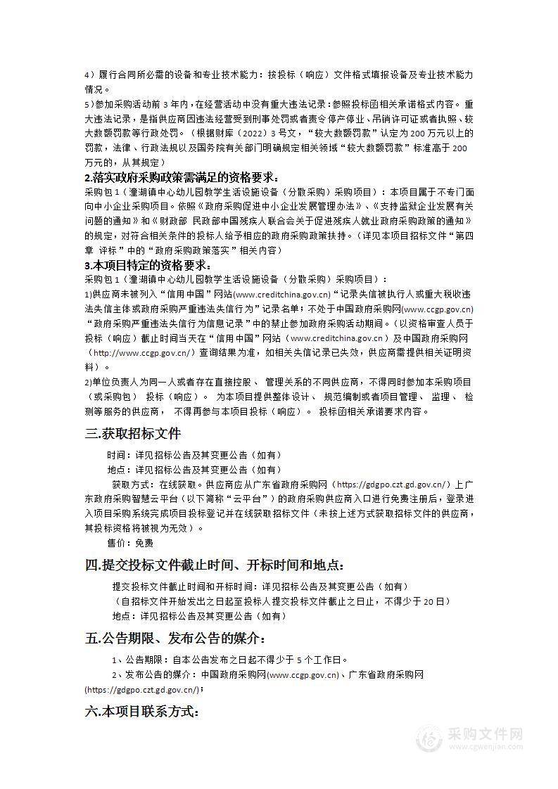 潼湖镇中心幼儿园教学生活设施设备（分散采购）采购项目