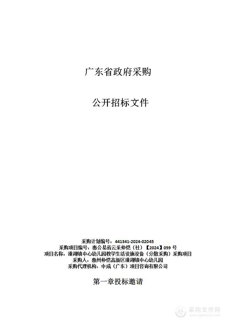 潼湖镇中心幼儿园教学生活设施设备（分散采购）采购项目