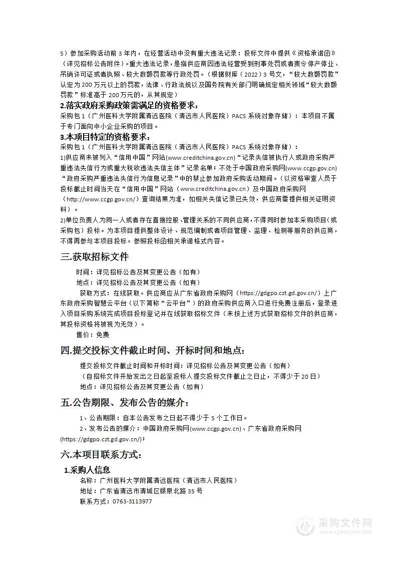 广州医科大学附属清远医院（清远市人民医院）PACS系统对象存储