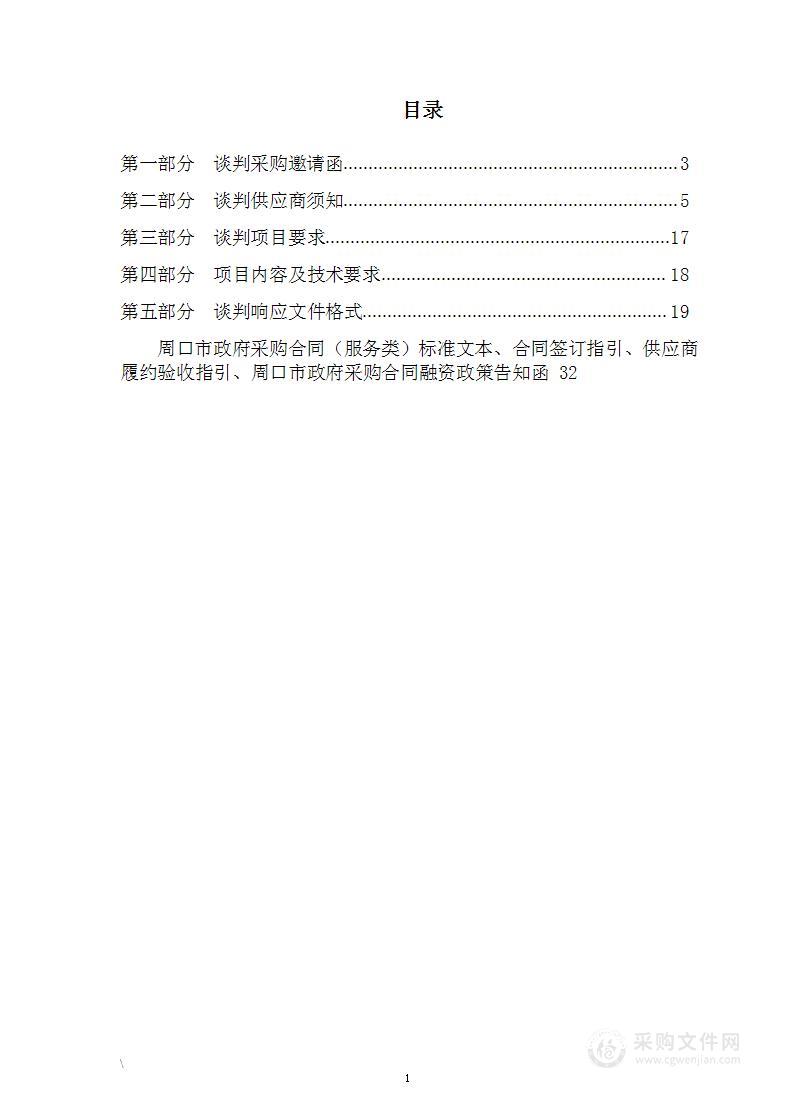 太康县住房和城乡建设局太康县城市更新专项规划编制项目