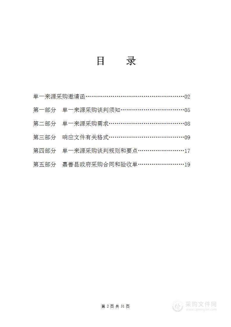 嘉兴市生态环境局嘉善分局环保污染源自动监控设备的计量检定校准服务项目