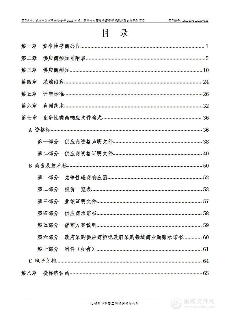 秦岭传奇2024年第二届拳击金腰带争霸赛赛事组织及宣传采购项目