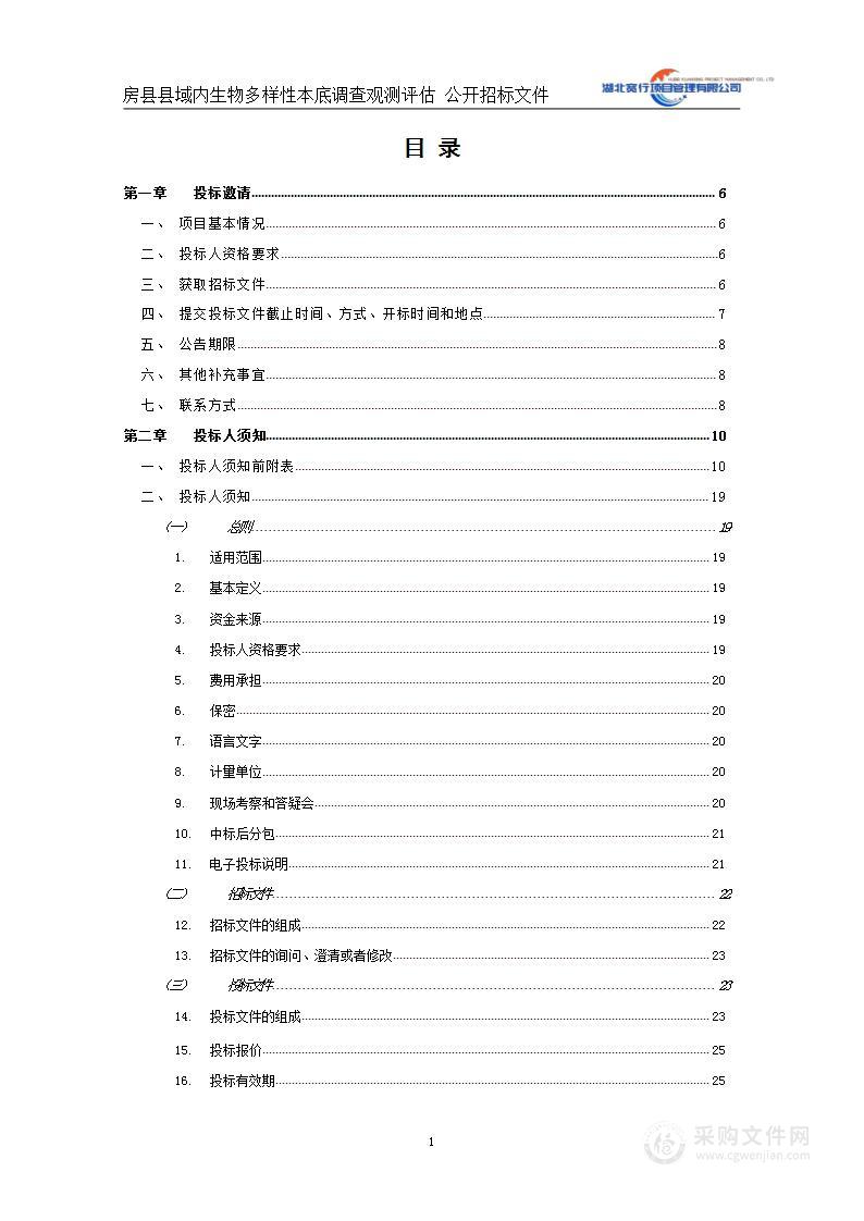 房县县域内生物多样性本底调查观测评估